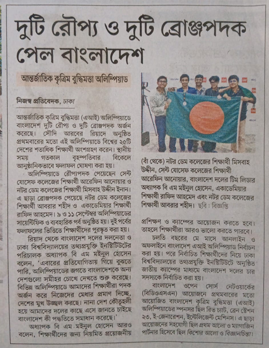 Prothom Alo feature about First Silver from Bangladesh in 1st International AI Olympiad 2024, Riyadh